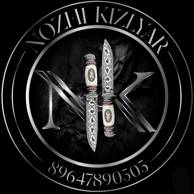 Аватар канала КИЗЛЯРСКИЕ НОЖИ