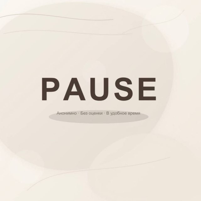 Аватар канала PAUSE
