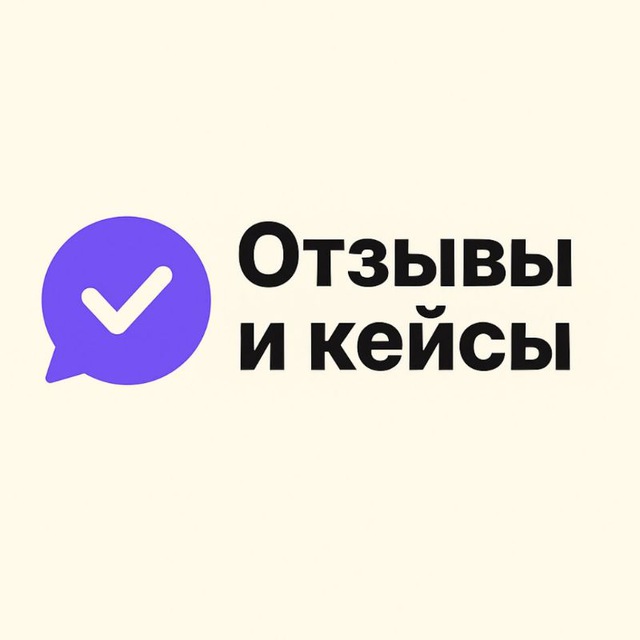 Аватар канала Кейсы и отзывы