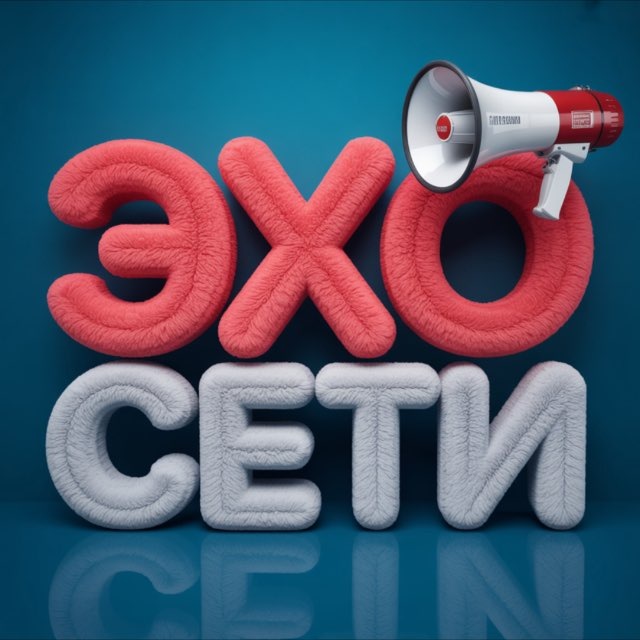 Аватар канала Эхо Сети
