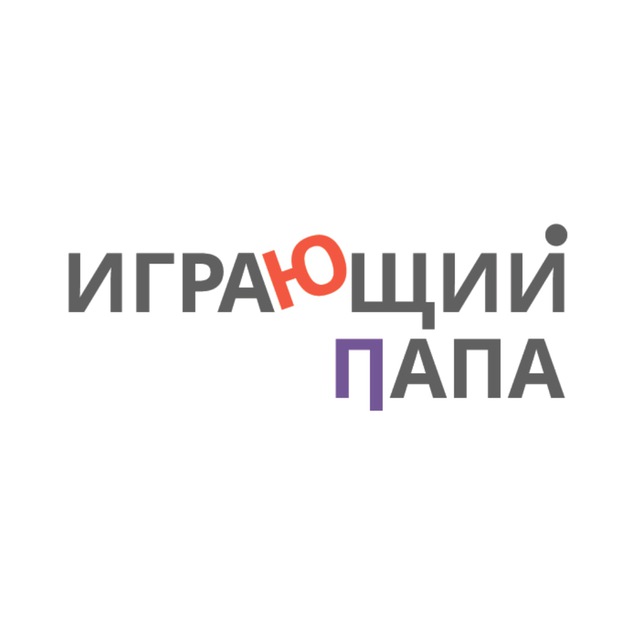 Аватар канала Играющий Папа