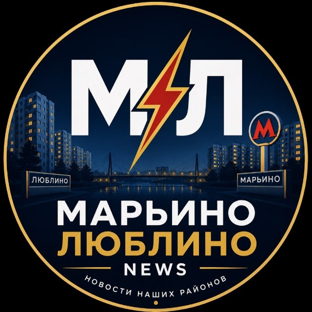 Аватар канала Новости • Марьино • Люблино