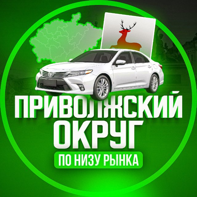 Аватар канала По низу авторынка | Приволжский ФО