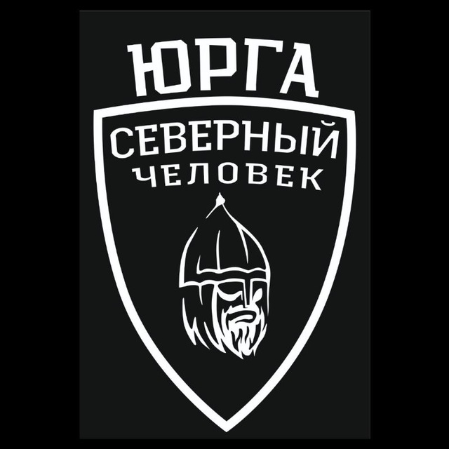 Аватар канала «Северный человек» Юрга (Кузбасс