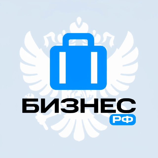 Аватар канала Бизнес РФ