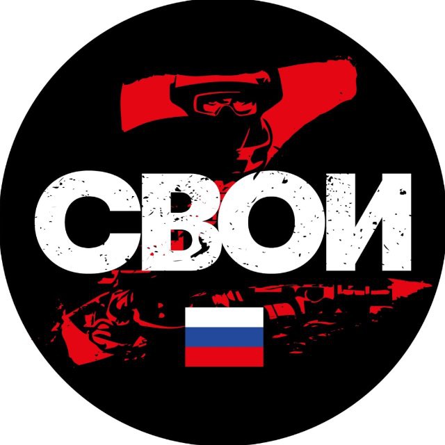 Аватар канала СВОи | Новости | Сводки