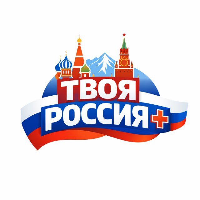 Аватар канала Твоя Россия+