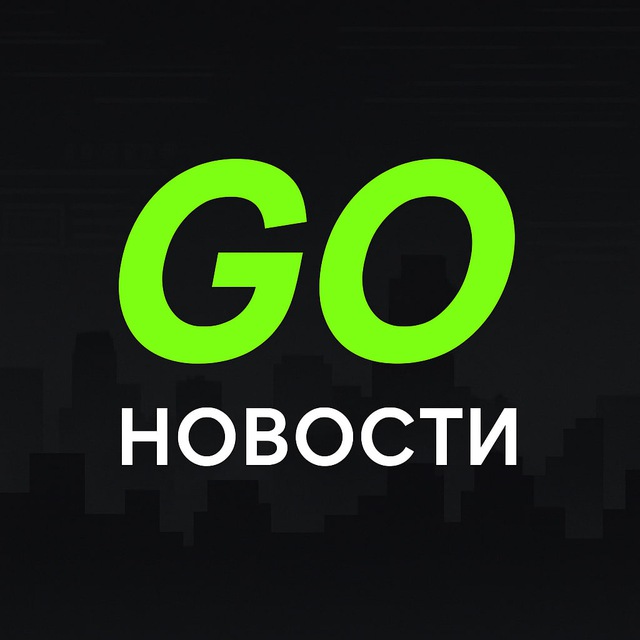 Аватар канала GO Новости