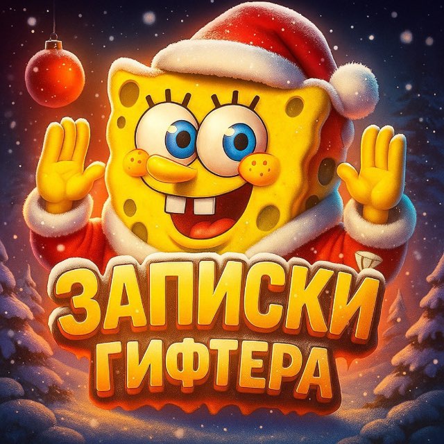 Аватар канала Записки гифтера