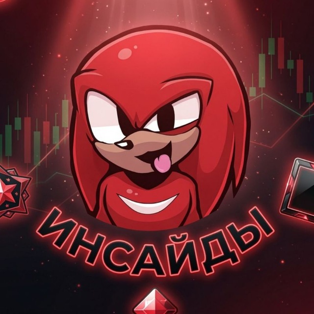 Аватар канала Инсайды Knukles