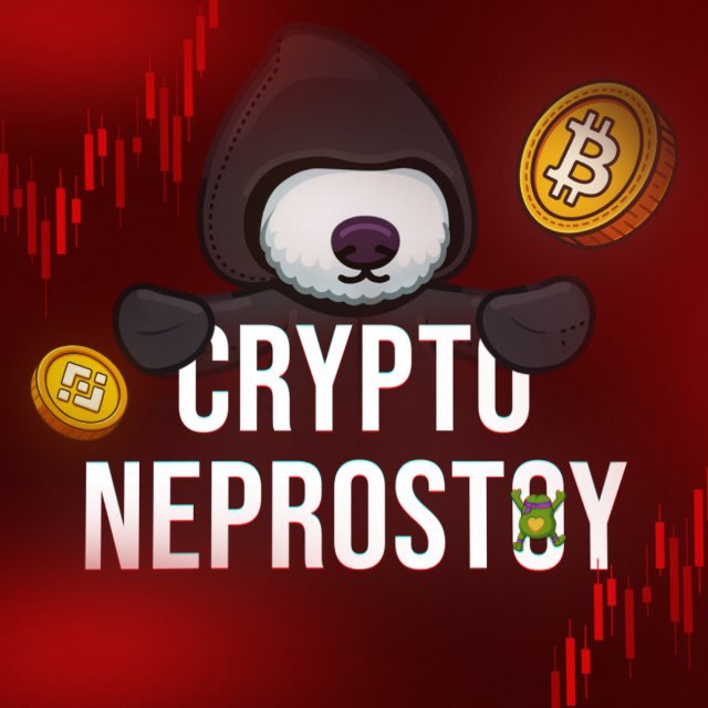 Аватар канала Crypto Neprostoy🗽