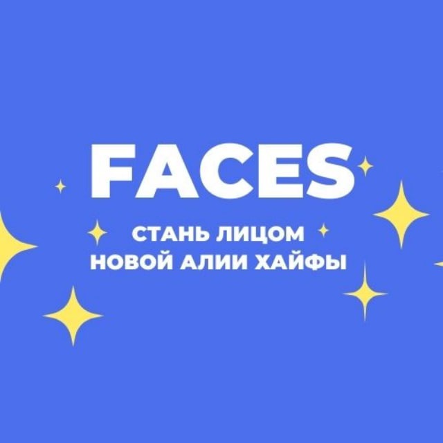 ✨FACES Хайфы✨