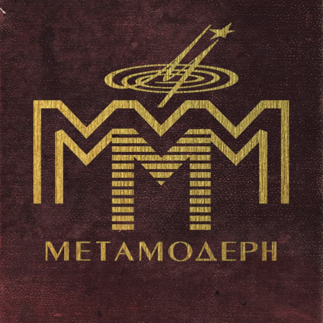 Аватар канала Мелодии и Ритмы Метамодерна