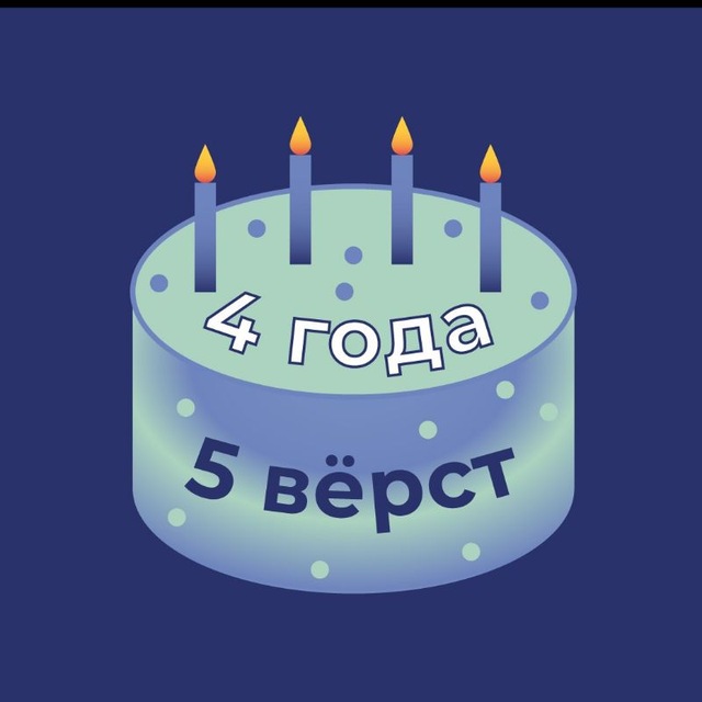 Аватар канала 5 вёрст Академический