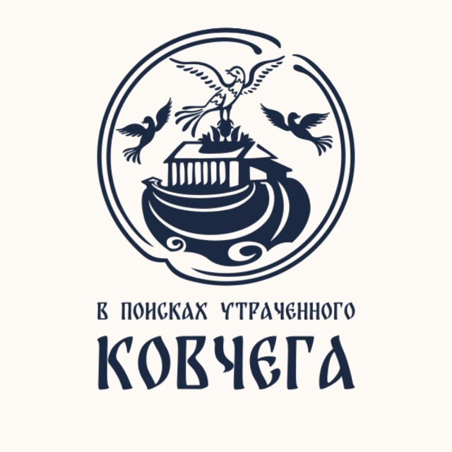 Аватар канала В поисках утраченного ковчега