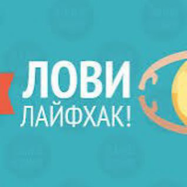 Аватар канала Загляни, вдруг пригодится👍
