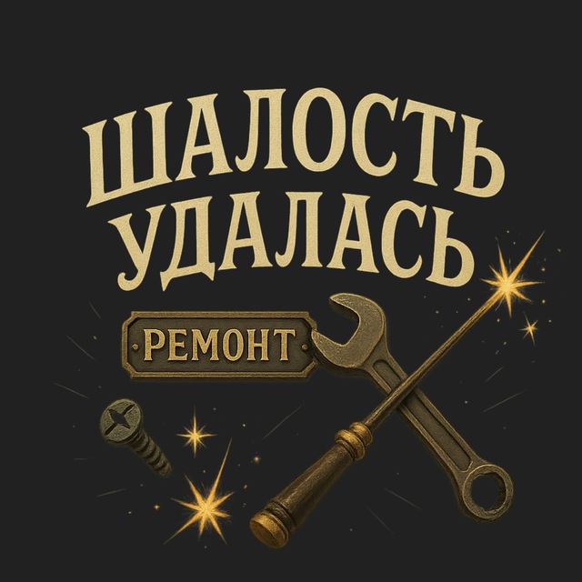 Аватар канала Закулисье ШАЛОСТИ