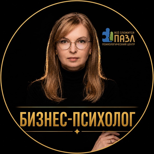 Аватар канала Бизнес-психолог для собственников и руководителей