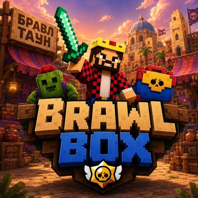 БравлБокс › БравлТаун Сервер | BrawlBox