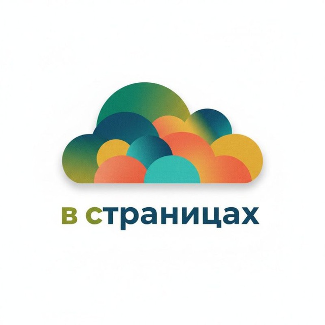 Аватар канала В СТРАНИЦАХ_ МКК