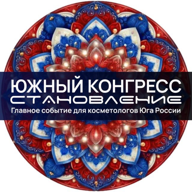 Аватар канала ЮЖНЫЙ КОНГРЕСС