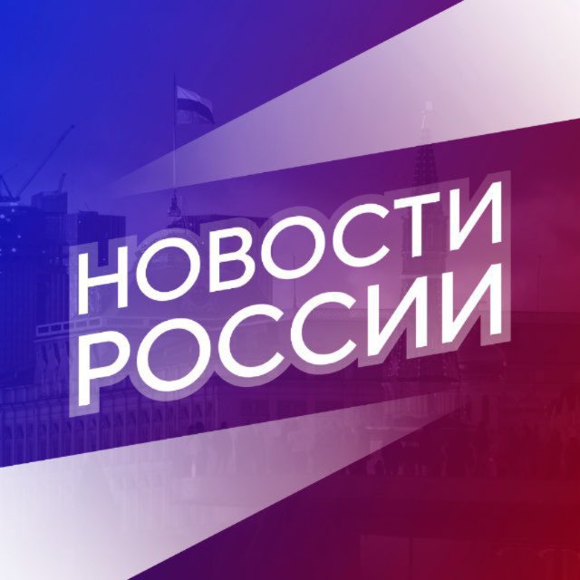Аватар канала Новости России