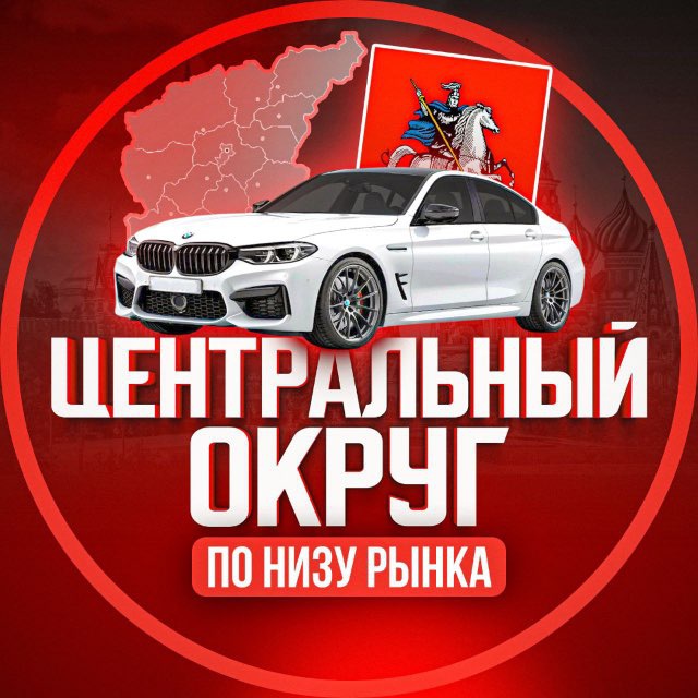 Аватар канала По низу авторынка | Москва и ЦФО