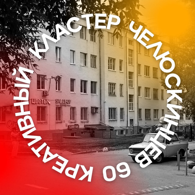 Аватар канала Креативный кластер у Макаровского