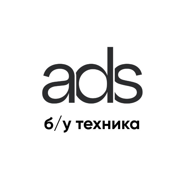 Аватар канала ADS | Б/У техника