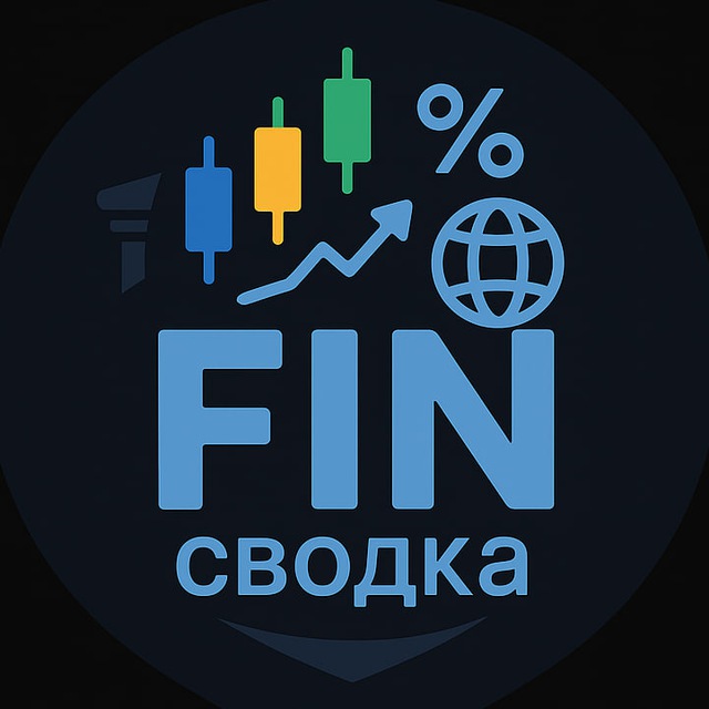 Аватар канала FIN-сводка