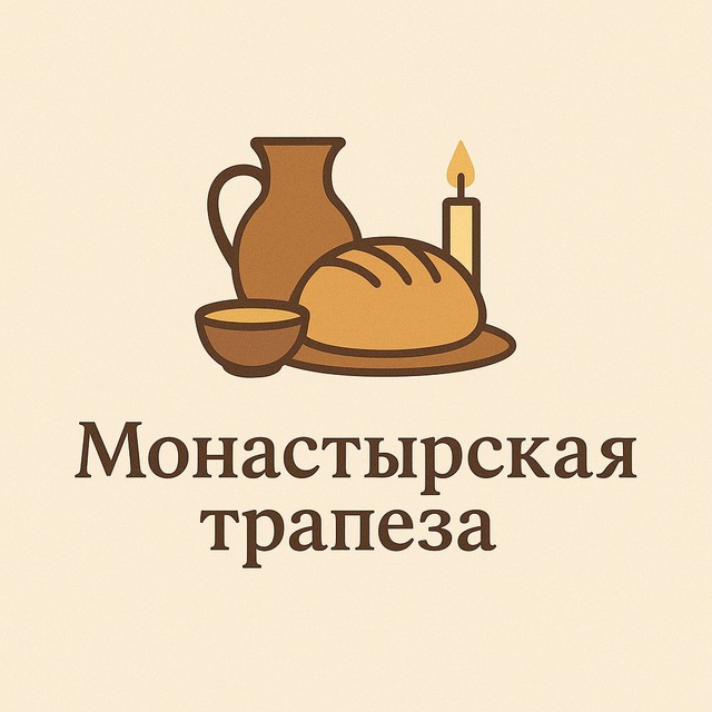 Аватар канала Монастырская трапеза