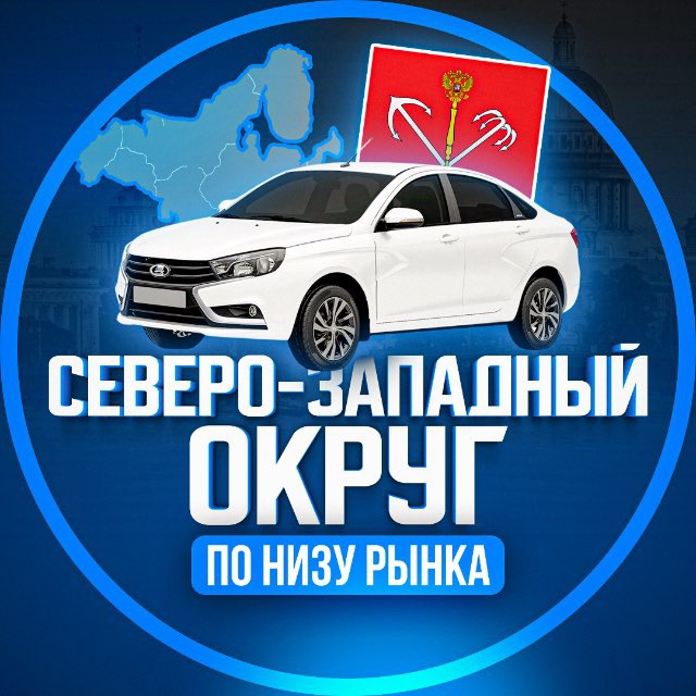Аватар канала По низу авторынка | Питер и СЗФ