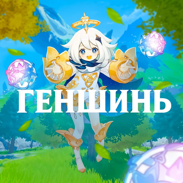 Аватар канала ГЕНШИНЬ
