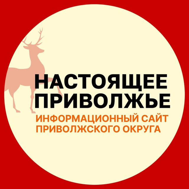 Настоящее Поволжье