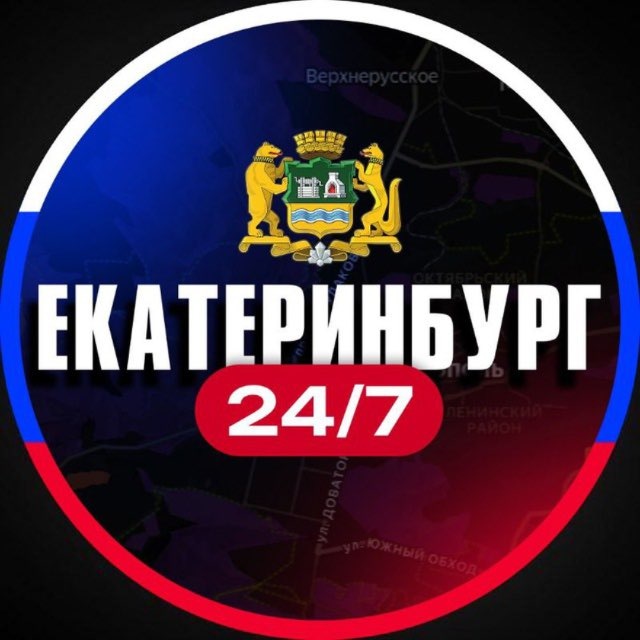 Аватар канала Екатеринбург 24/7