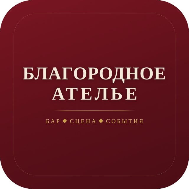 Аватар канала Благородное Ателье | кабаре