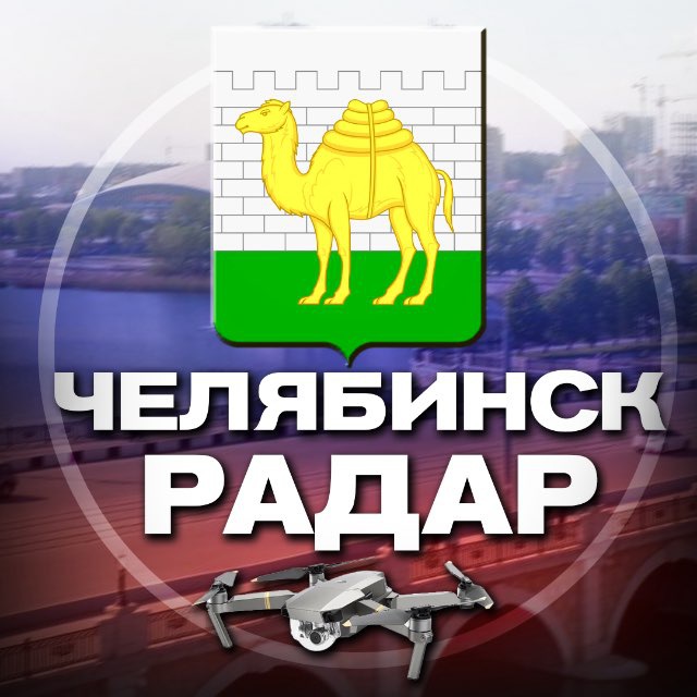 Аватар канала Радар Челябинск