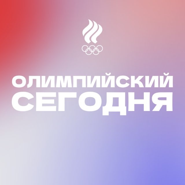 Аватар канала Олимпийский сегодня