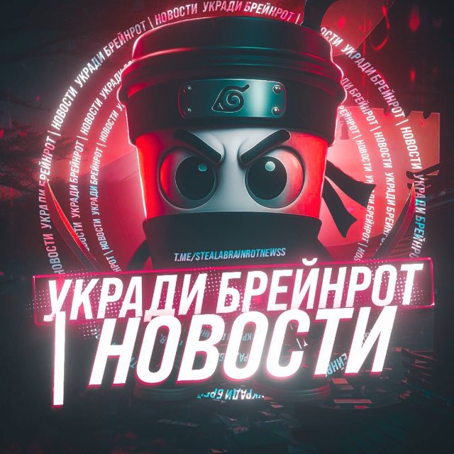 Аватар канала Steal a Brainrot | Укради Брейнрота