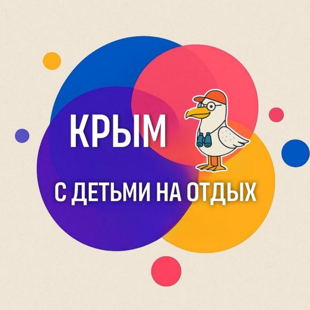 Аватар канала КРЫМ.С ДЕТЬМИ на ОТДЫХ🏖