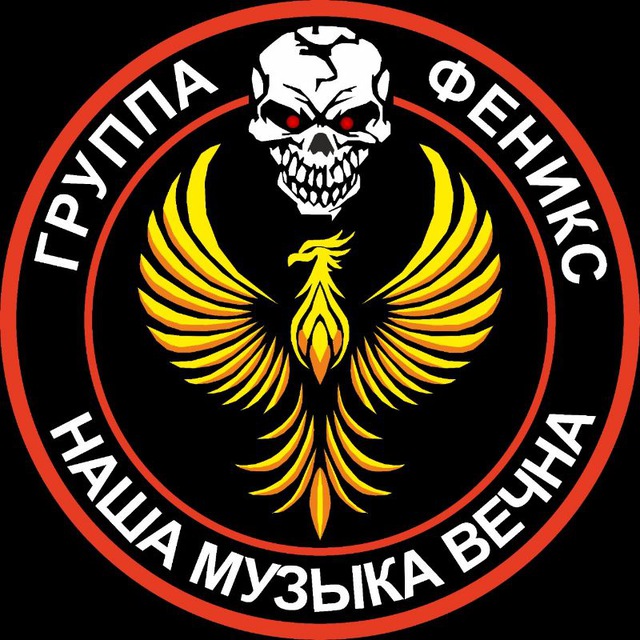 Аватар канала Группа Феникс