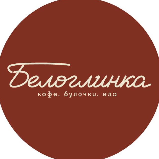 Аватар канала БЕЛОГЛИНКА. Кофе. Булочки. Еда