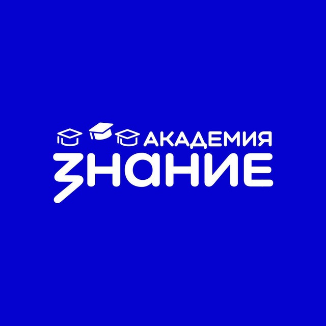 Аватар канала Знание.Академия