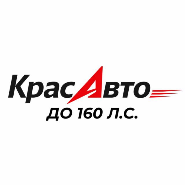 Аватар канала КрасАВТО - до 160 л.с.