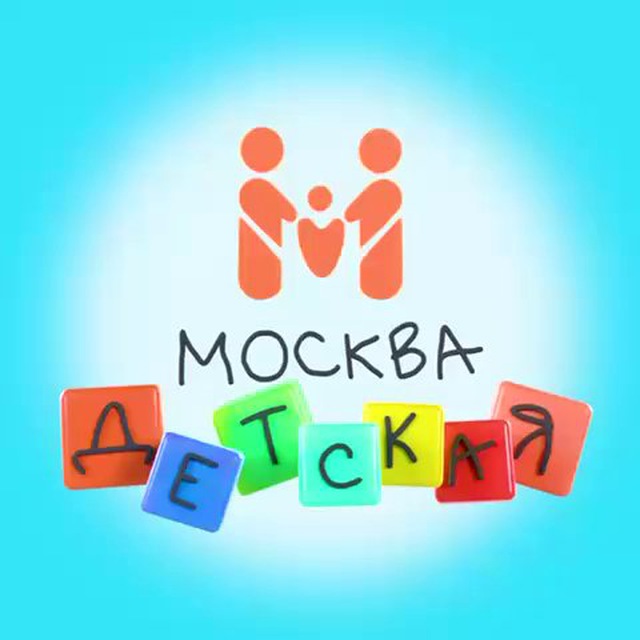 Аватар канала Москва детская | Афиша