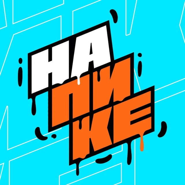 Аватар канала НА ПИКЕ | Дети