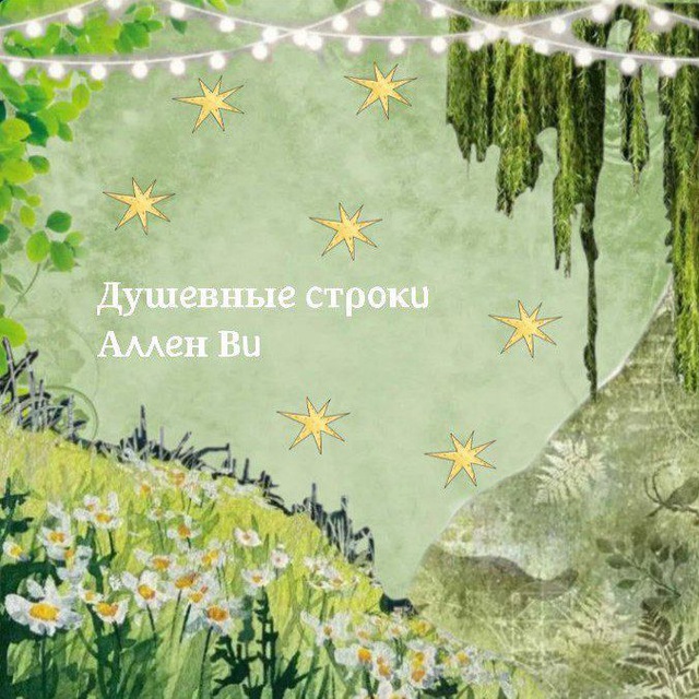 Аватар канала Дуɯᥱʙныᥱ ᥴᴛρ᧐κᥙ А᧘᧘ᥱн Вᥙ