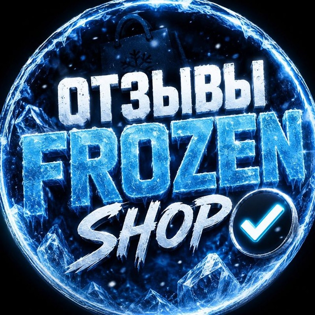 Аватар канала ОТЗЫВЫ FROZEN SHOP