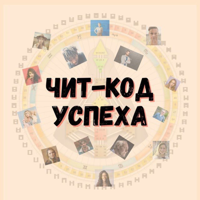 Аватар канала КОД УСПЕХА | КНИГИ | ПРАКТИКИ