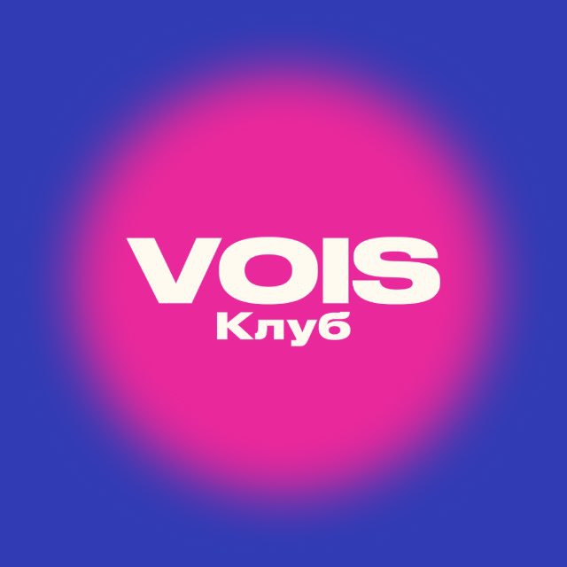 Аватар канала А что там в VOIS Клубе?
